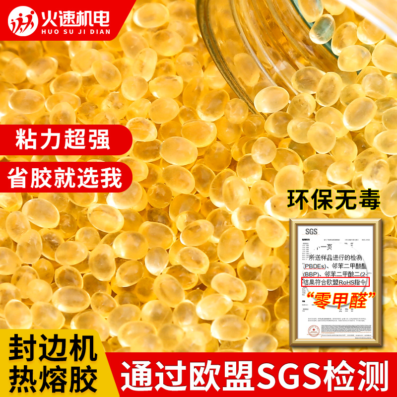 Edge sealing machine hot melt adhesive grain high temperature hot melt adhesive granules woodworking furniture sealing edge glue hot melt adhesive granules glue-Taobao