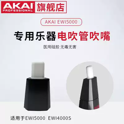 AKAI EWM1 EWI4000S EWI5000 electric blowpipe mouthpiece