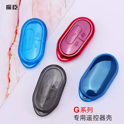 Mo Chen is dedicated to mavericks G0 G1 G2 electric car remote control set personality protective shell key set modification accessories