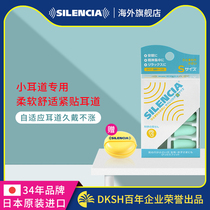 Japan silencia soundproof earplugs anti-noise sleep sleep Special Lady small ear canal anti-snoring mute
