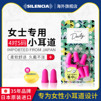 Japan silencia earplugs anti-noise sleep Sleeping Lady small ear canal special student snoring sound insulation