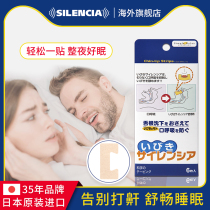 Japanese silencia shut up snore stick mouth breathing correction sleep anti open mouth sealing artifact Night Snoring