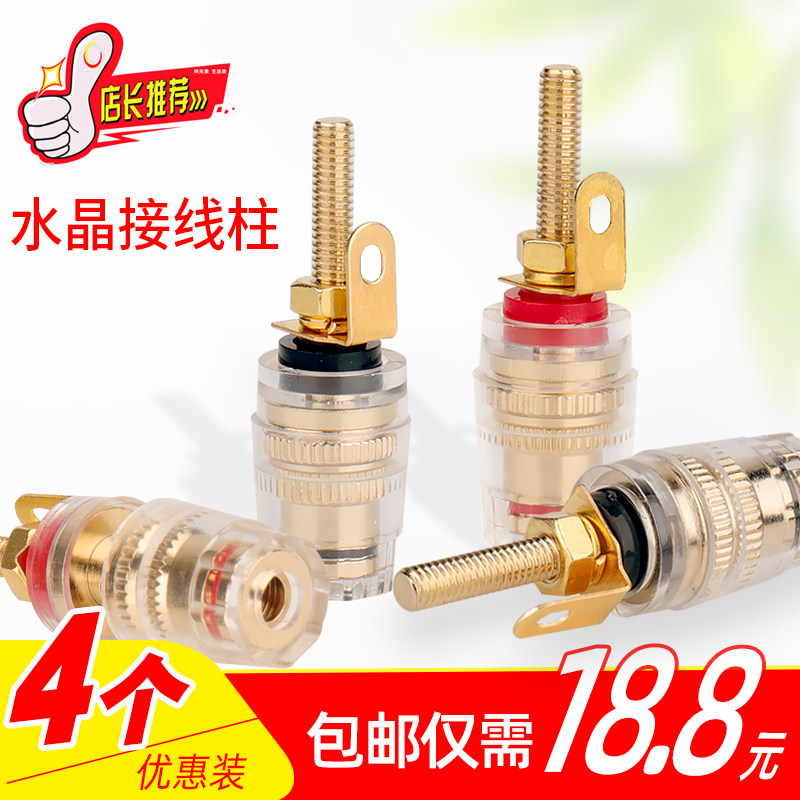 Pure copper gold-plated Terminal power amplifier speaker sound crystal terminal horn terminal Banana plug socket