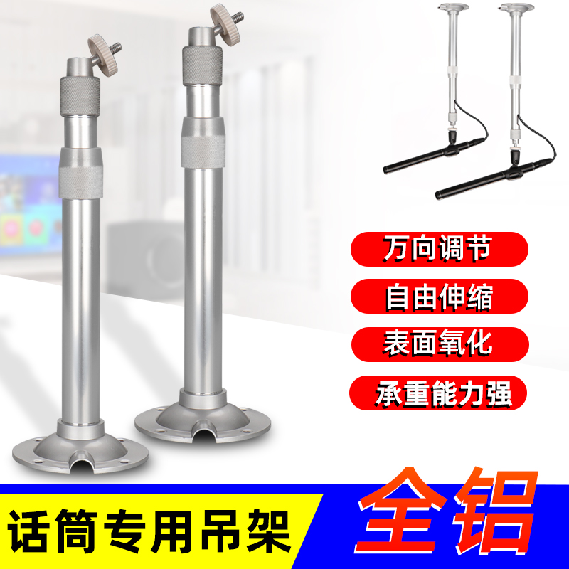 Hanging wheat bracket microphone hanger aluminum alloy recording room capacitor microphone lengthened remote teaching hoisting telescopic rod