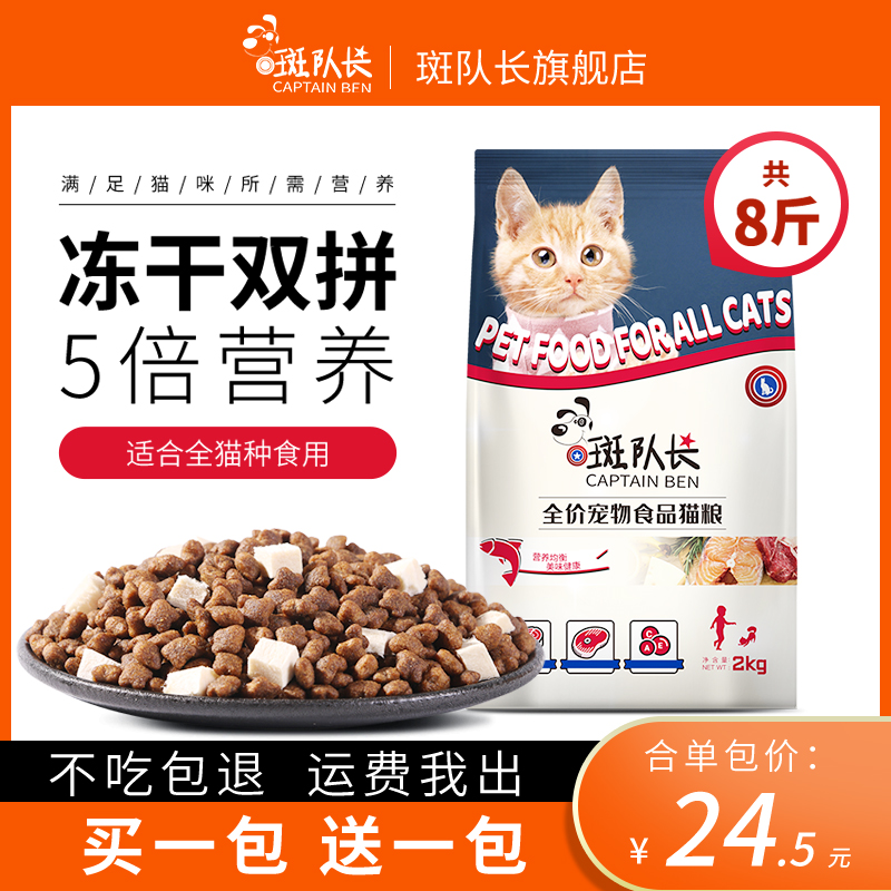Spotted Captain Cat Food Young Cat Into Cat Food English Short Beauty Short Blue Cat Siamese Low Salt Fish Taste Natural Grain 4 Cati-Taobao