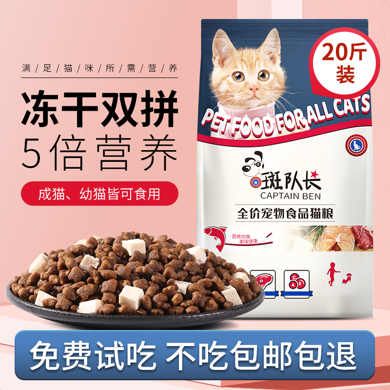 The Spotted captain freeze-dried cat food young cat into cat food Fat-growing Fat hair Nutritional Milk Cake Low Salt Natural Grain Fish Taste 20 catty
