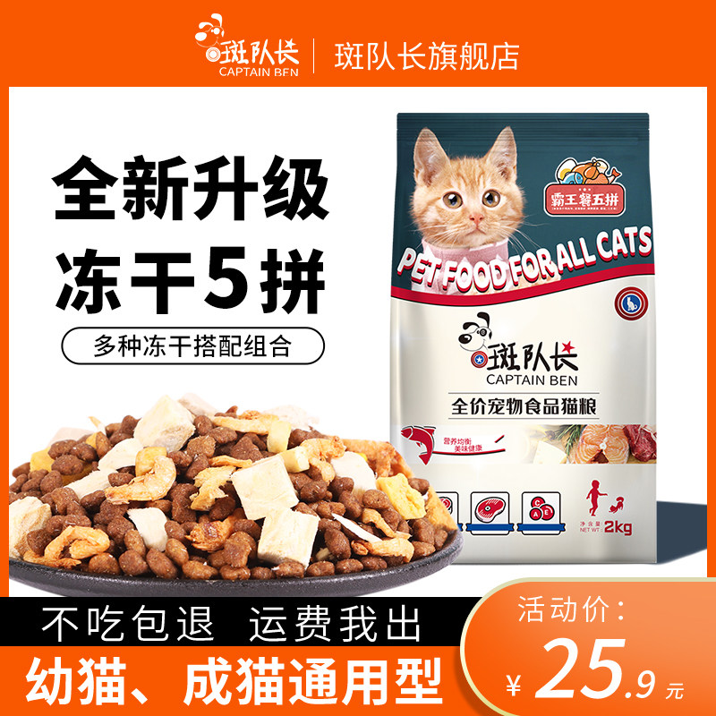 Freeze dry cat grain cat grain to fat and mumps nutritional cake low salt natural grain meat flavor of 4 pounds of spot