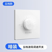 Переключатель регулировки скорости с темно-пятой передач (полоса)