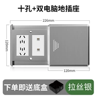 Десять отверстий + двойные компьютерные плоские дюбели для пола (крышка из матовой серебристой нержавеющей стали)