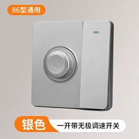 Серебряная регулировка одной скорости