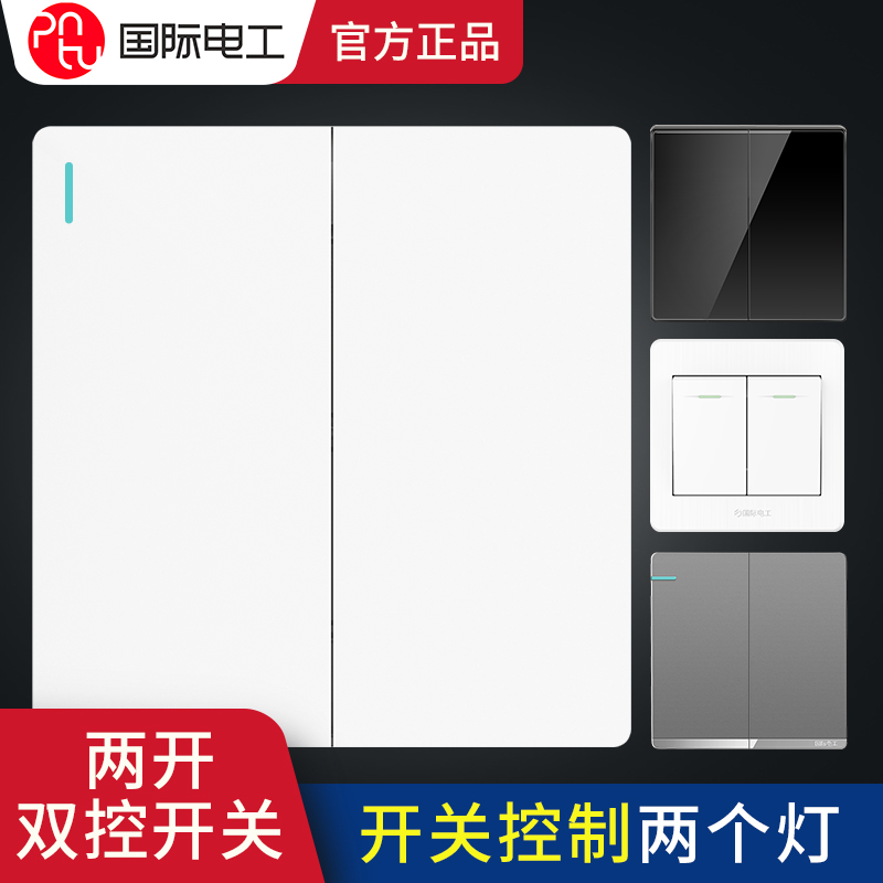 International Electrician Ii Open Switch Two Open Double Control Double Open Double Control Panel 86 Type Concealed 2 open two-position wall switch-Taobao