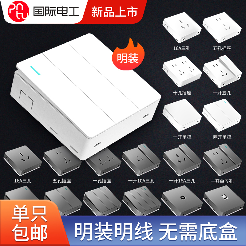 International electrician Ming-fit switch socket wall ultra-thin box open five holes Two open porous home Ming Line socket-Taobao