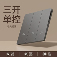 Ультратонкий матовый серый с тремя отверстиями 𫔭 одинарное управление