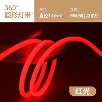 Красный свет [Флагманская модель высокой яркости] Круглый свет длиной один метр. Сколько метров нужно для фотографирования?