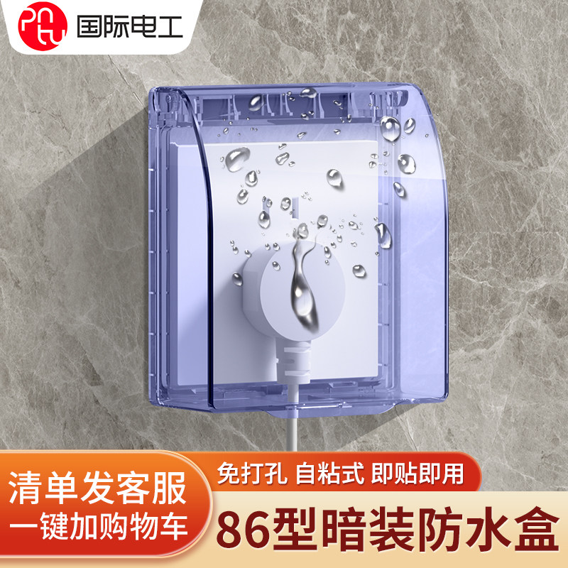 Bathroom Toilet Socket Waterproof Hood 86 Type Adhesive Splash-Proof Box Kitchen Switch Panel Protective Hood Waterproof Case-Taobao