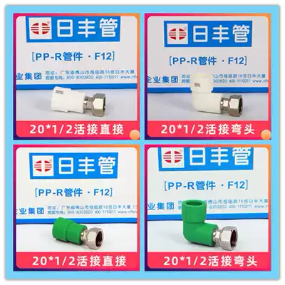 Rifeng all-copper water heater ppr movable joint 4-point direct elbow tee joint thickened household water pipe fittings