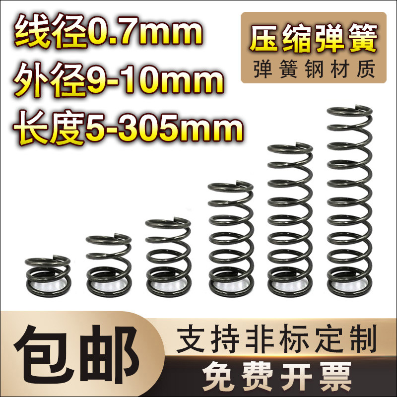 Spring steel compression spring 0 7 wire diameter *9-10 outer diameter * length 5-50 spring custom size backlog spring