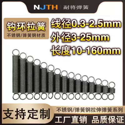 Strong tension tension spring 0 3-2 5mm hook tension spring stainless steel spring steel small tension spring custom Spring