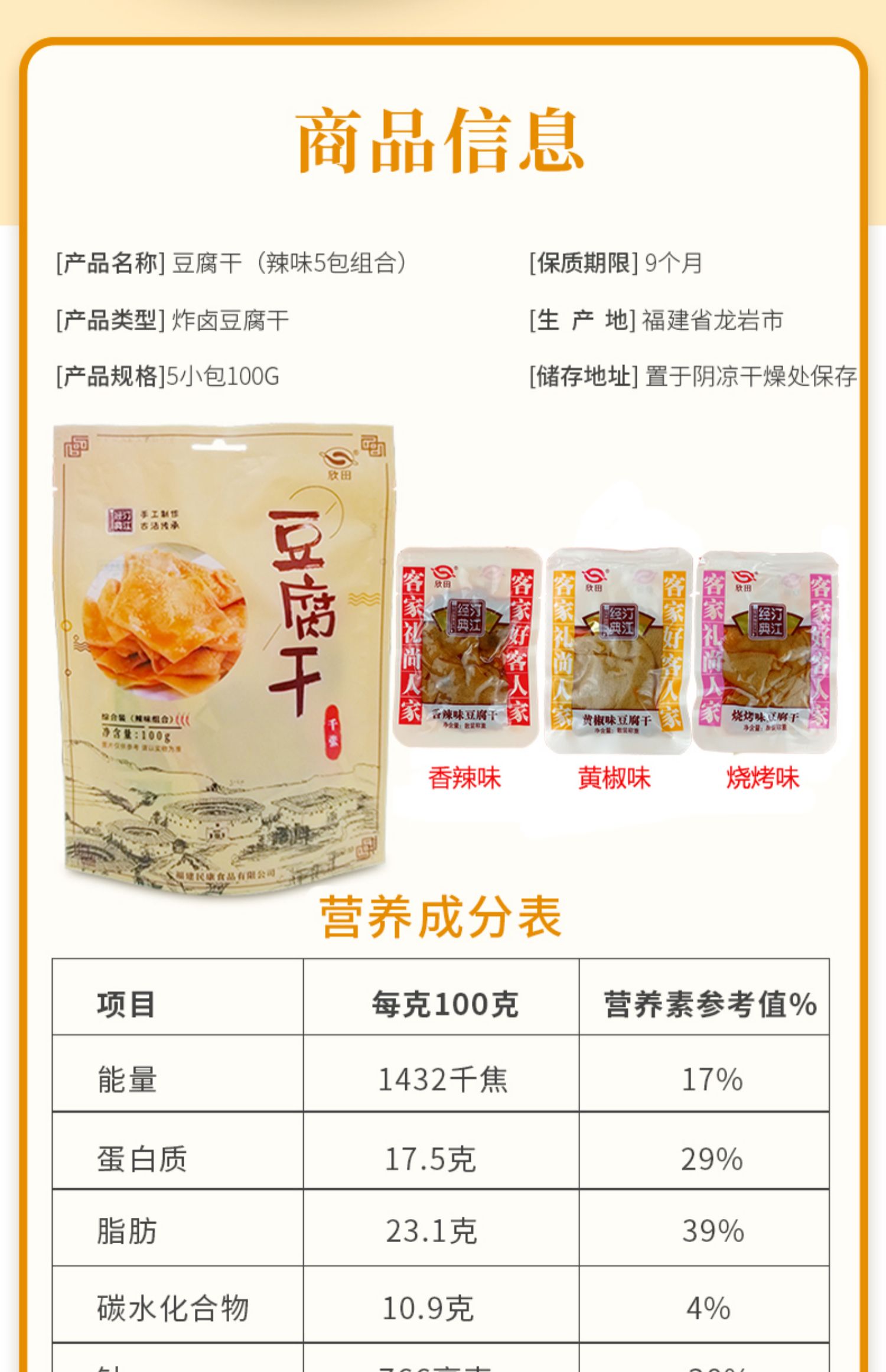 网红零食福建特产豆干