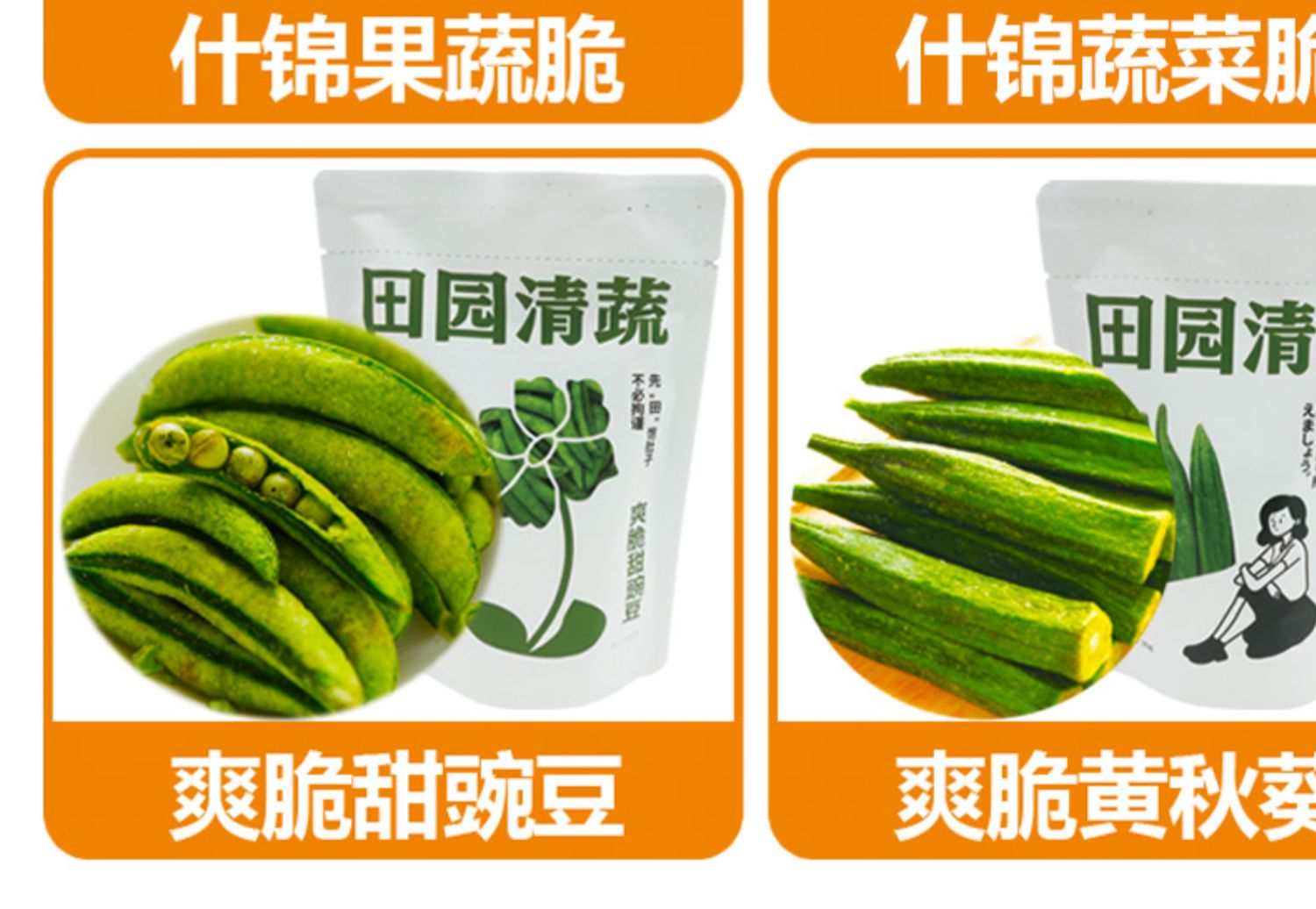 【田园清蔬】什锦即食果脆蔬菜干200-250g