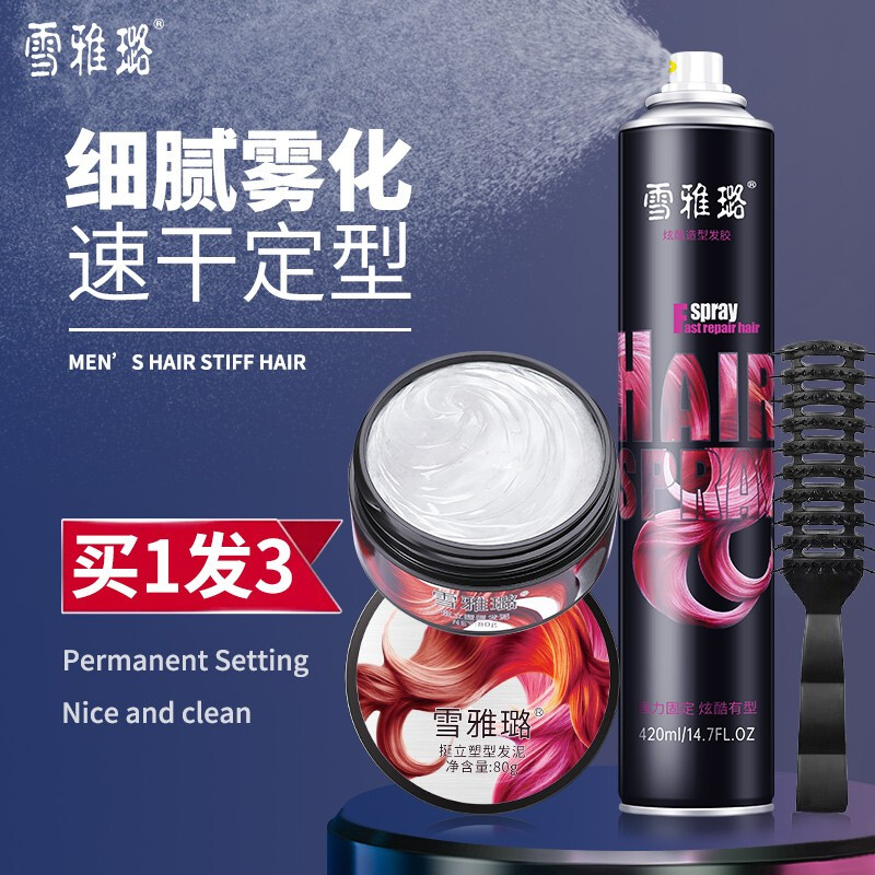 Xue Yalu cool styling hairspray men's and women's fragrance lasting styling spray hair wax hair mud gel water dry glue