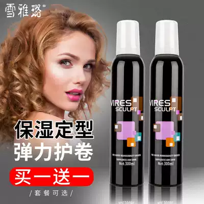 Xueyalu black rose foam hair wax curly hair moisturizing fluffy women's elastin mousse men's hair salon special