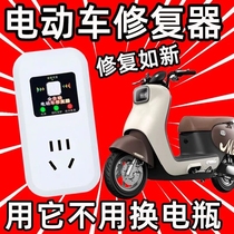 Electric vehicle battery repairer activates repair charger to extend battery life lithium lead-acid battery life charging