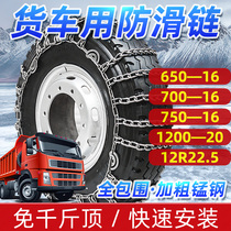Truck anti-slip chain anti-slip chain automatically tightens multifunctional anti-slip chain plus coarse encryption size bus iron chain truck
