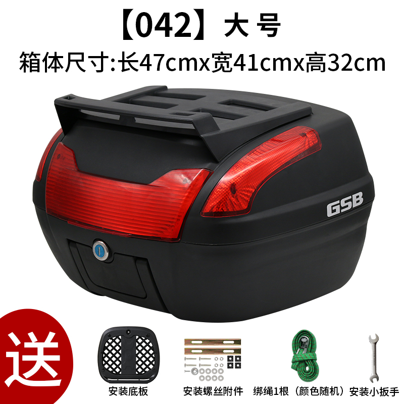 Large 042 BlackGSB motorcycle Tail box currency Extra large thickening Electric vehicle trunk storage box Scooter Super large case