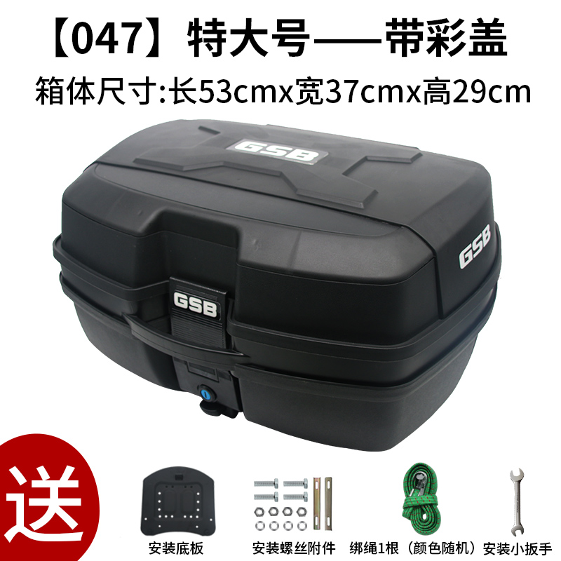 Extra Large 047 Black + Black Color CoverGSB motorcycle Tail box currency Extra large thickening Electric vehicle trunk storage box Scooter Super large case