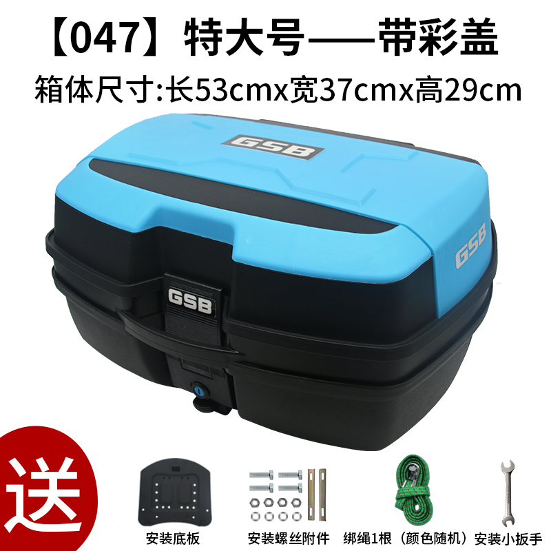 Extra Large 047 Black + Sky Blue CoverGSB motorcycle Tail box currency Extra large thickening Electric vehicle trunk storage box Scooter Super large case