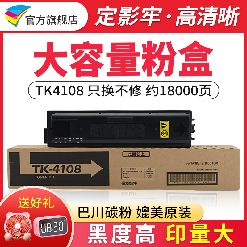 Applicable to Kyocera TK4108 powder box TASKalfa 1800 1801 carbon powder TK-4108 copier ink box tk4108 powder box chip