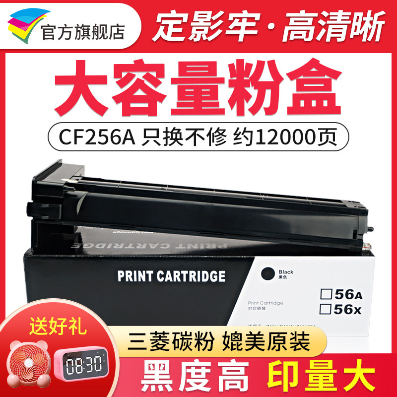 HP M436n powder box HP LaserJet MFP M433a selenium drum M436nda copier cartridge CF256A carbon powder HP5
