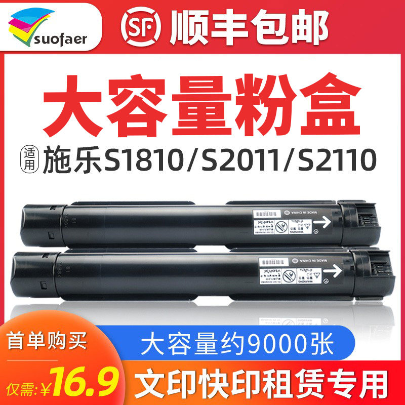 Suitable for Fuji Xerox S1810 powder box S2011 S2110 S2010 ink cartridge S2220 S2420 S2011N toner S2320ND