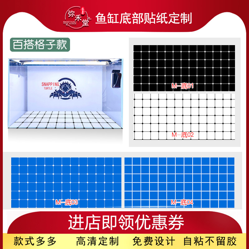 Fish tank bottom sticker self-adhesive outer sticker square grid imitation tile marble seafood pool sticker thickened custom HD