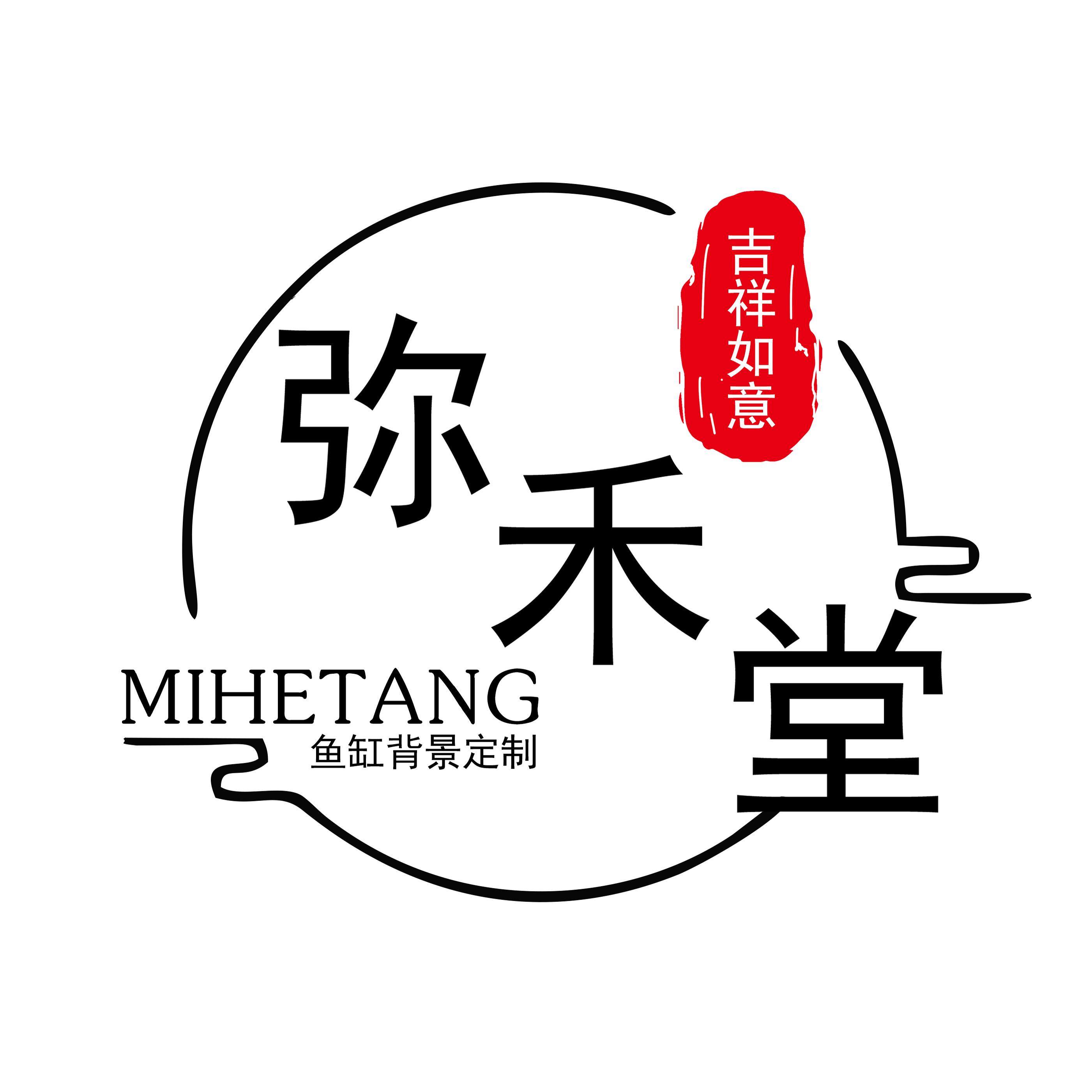 弥禾堂鱼缸背景
