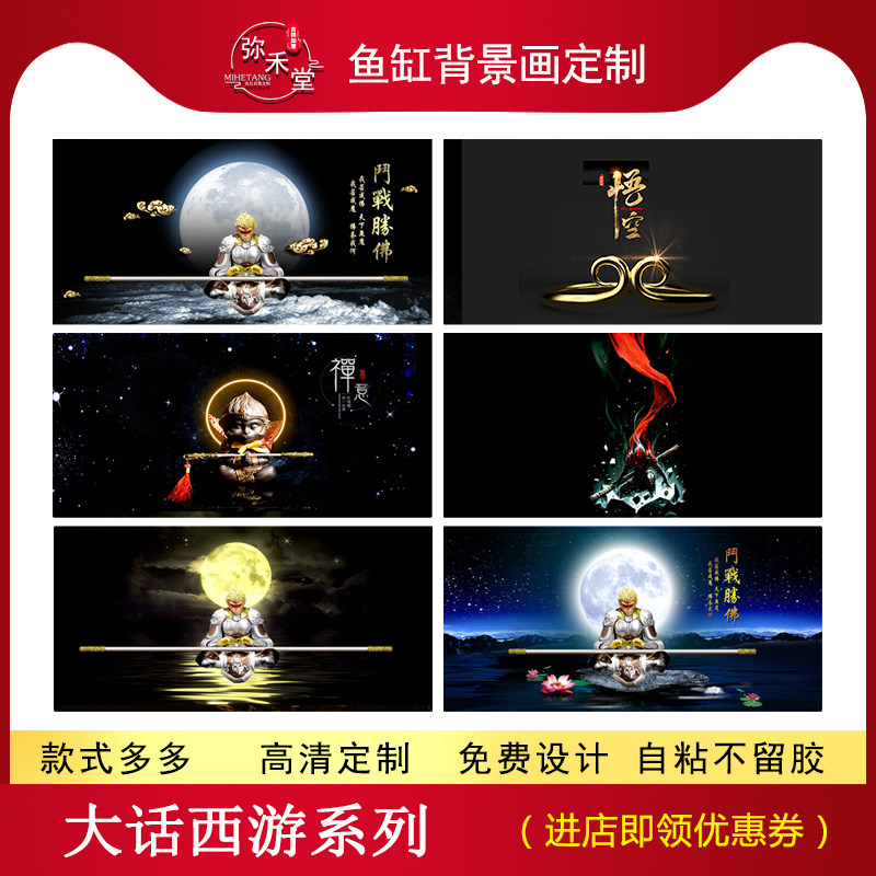 Fish tank painting HD 3D aquarium sticker self-adhesive waterproof red dragon landscaping decoration big talk Westward Journey Wukong