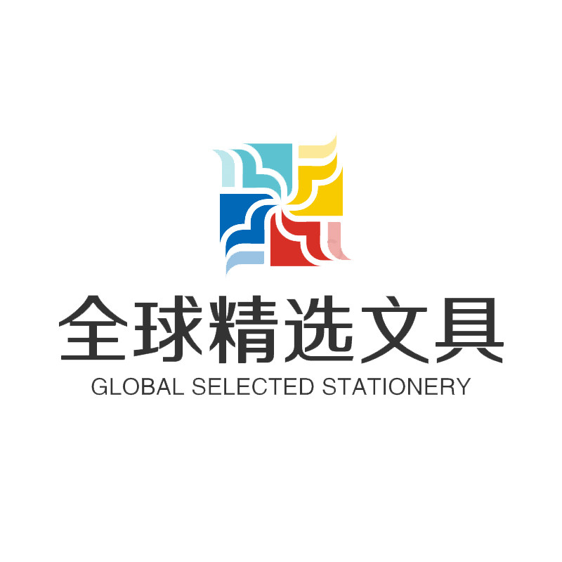 全球精选文具