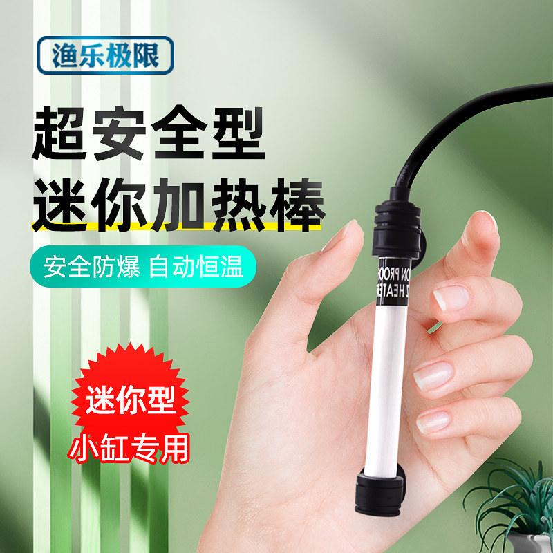 Fish tank heating rod small mini heater automatic constant temperature turtle tank water grass tank special insulation ultra-short heating rod