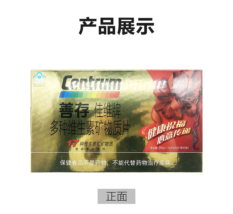 善存 佳维片 150片礼盒装 多种复合维生素 图6