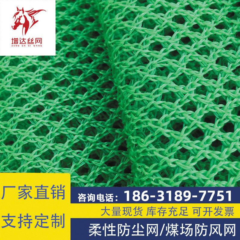Flexible windproof and dustproof net flame retardant plastic mesh polyurethane dust suppression flexible windshield wall hanging environmental protection dustproof net