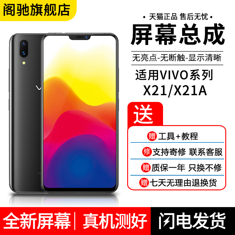 Loft original clothing screen application VIVO X21 mobile phone screen assembly with frame x21a inside and outside display screen replacement x21uda screen fingerprint version liquid crystal touch integrated phone screen OLE