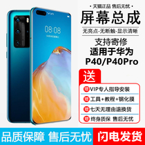 Gechi screen is originally suitable for installing Huawei P40pro mobile phone screen assembly P40 framed internal and external touch display integrated screen ANA-AN00 ELS-AN00 LCD screen OLE