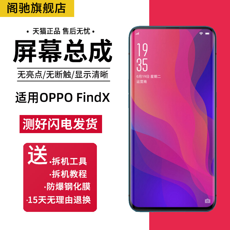 The original screen is suitable for OPPO findx mobile phone screen assembly frame findx replace the inside and outside touch display one LCD screen LCD non-curved screen