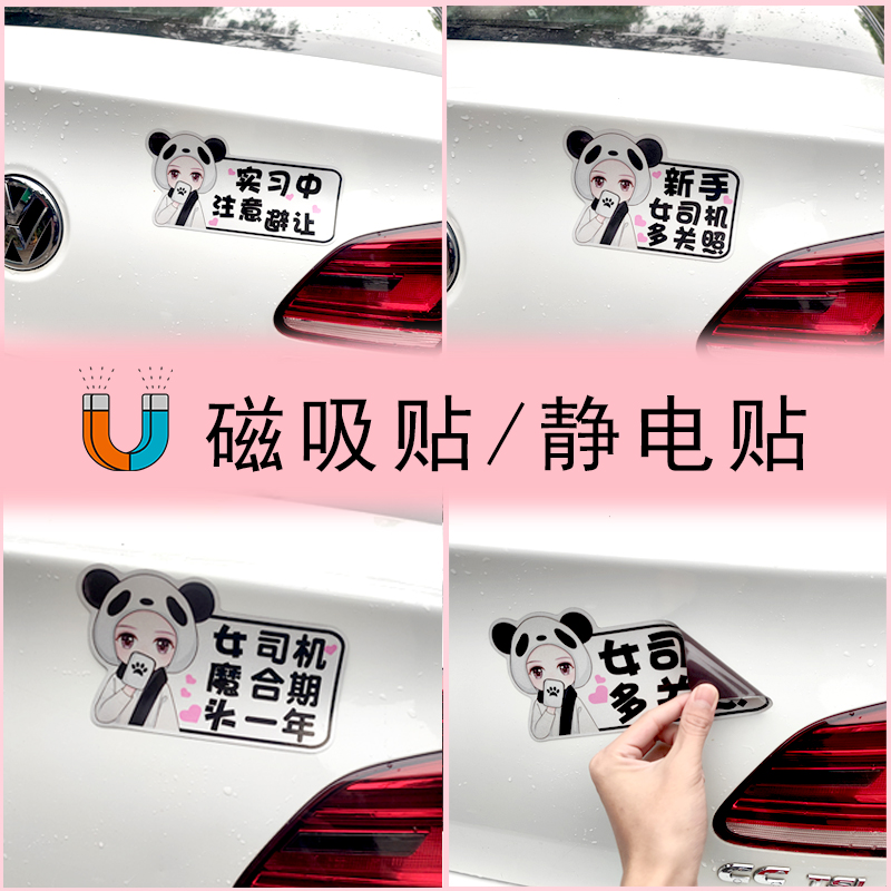 Novice on the road female driver practice logo car stickers reflective funny text personality creative magnetic stickers static electricity