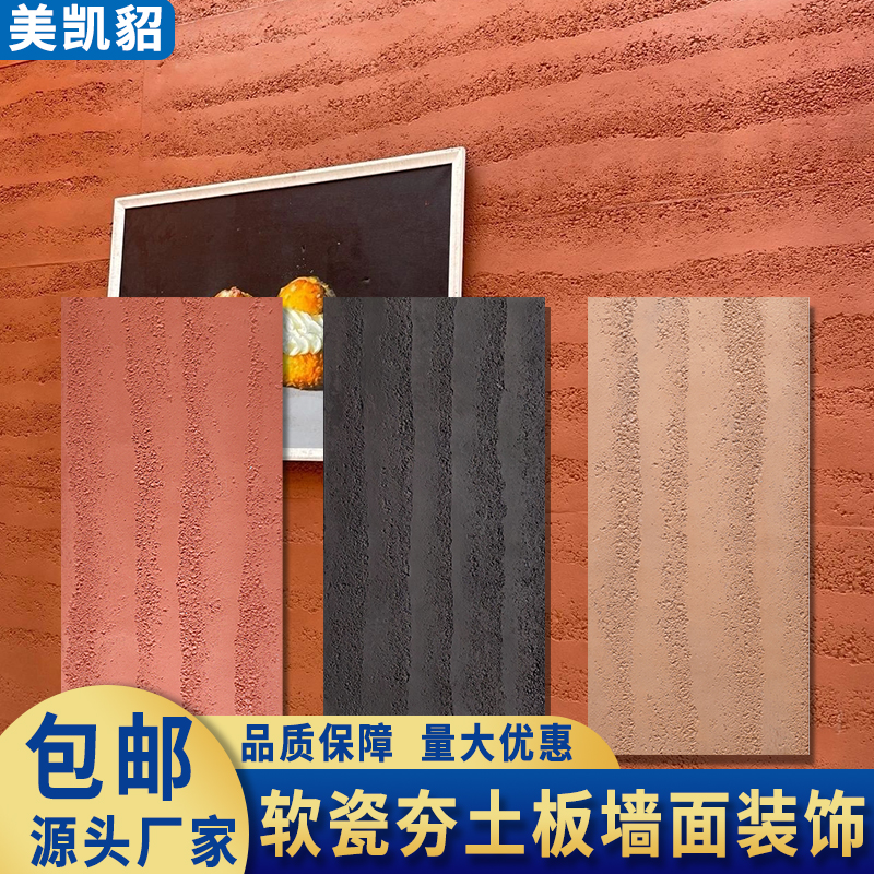 Rammed earth plate bendable ultra-thin flexible soft stone soft porcelain light clostride stone protection wall decoration panel background wall-Taobao