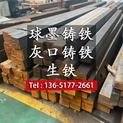 QT500-7 ductile iron bar FCD450 pig iron plate profile HT250 gray cast iron HT200 round steel square material