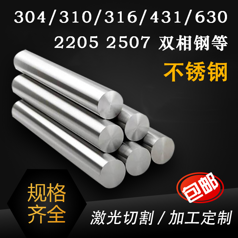 304 stainless steel bar 316L light round element 2205 steel tube 2507 double phase steel 321 flat steel plate 630 steel ingot 2cr13