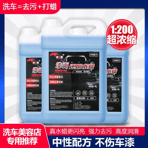 Автомобильная промывая вода Восковая поверхность