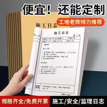 施工日志记录本加厚定制a4双面监理建筑安全通用工程工地日记装修16k进度施工专用单位便携单面小本子